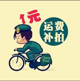 顺丰运费补拍，差多少拍多少喔～具体运费咨询顾问哦