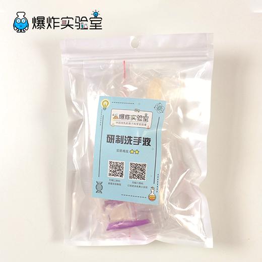 研制洗手液实验玩具 商品图2