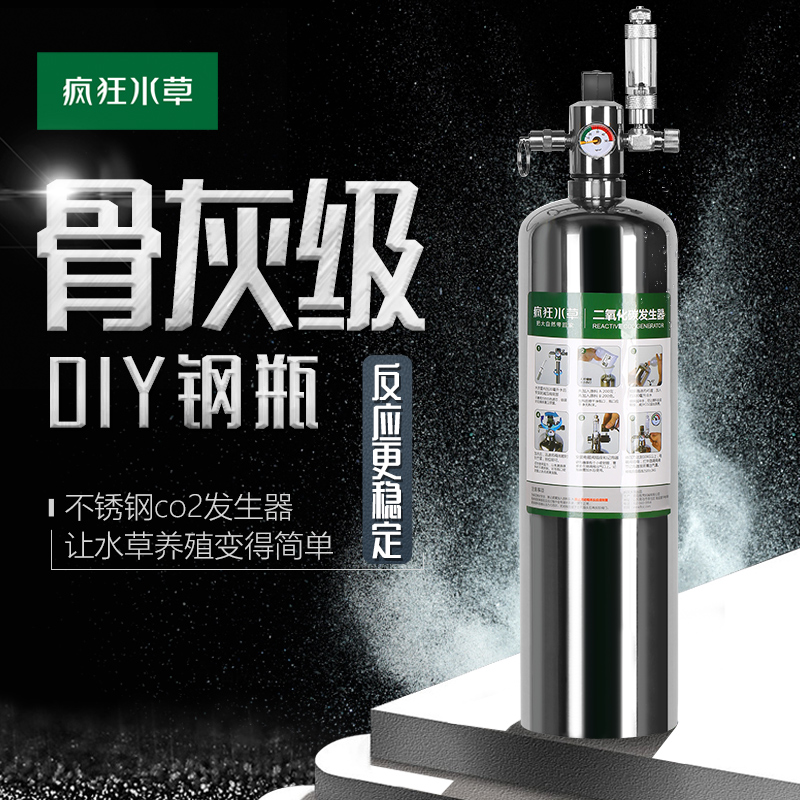 疯狂水草co2钢瓶水草diy二氧化碳发生器鱼缸气瓶二氧化碳钢瓶套装