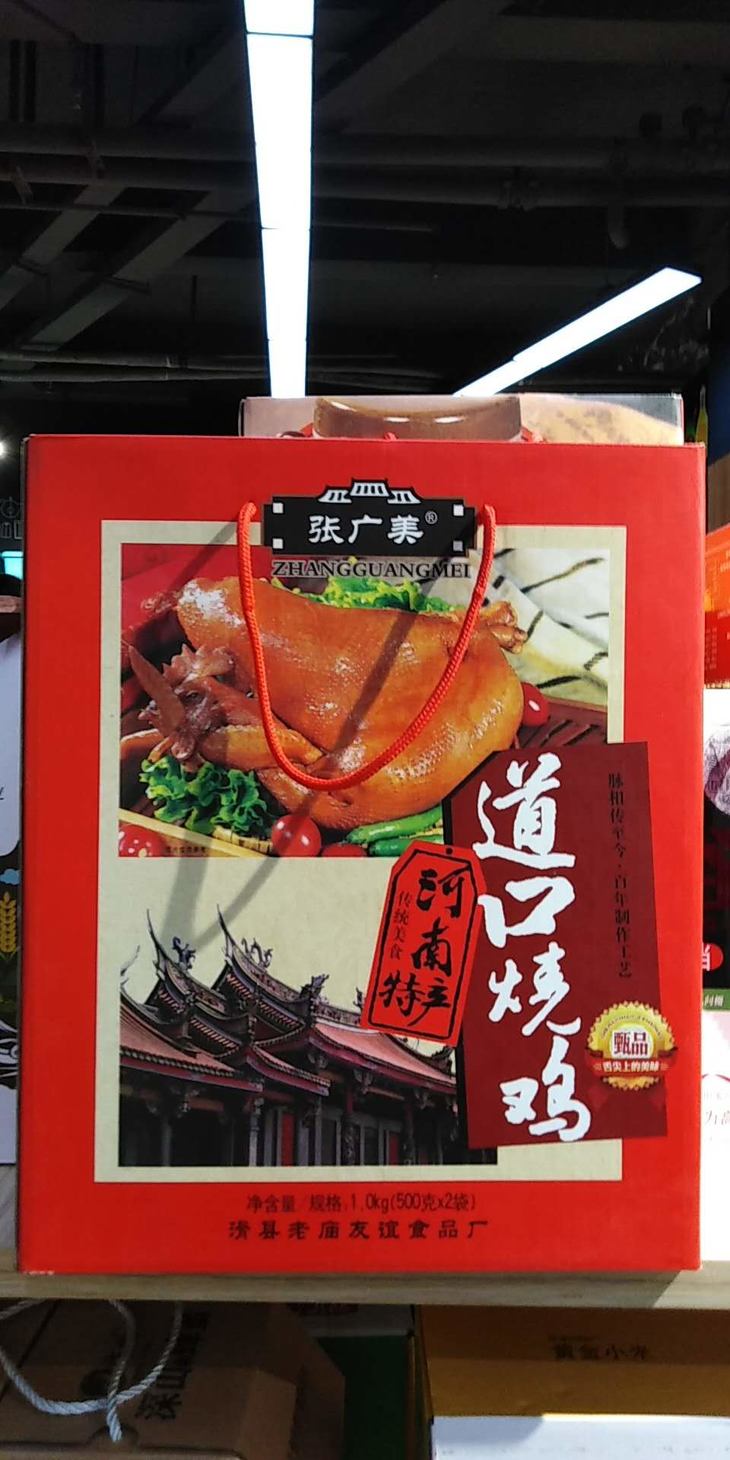 张广美道口烧鸡礼盒500g*2