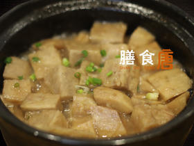 肉汁荔浦芋头