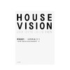 探索家1 家的未来2013 HOUSE VISION 设计大师原研哉新作 原研哉 著 商品缩略图2