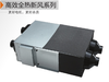 NYDZ-QR-150 全热交换新风机 商品代码82086 商品缩略图0