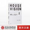 探索家2 家的未来2016 HOUSE VISION 设计大师原研哉新作 原研哉 著 商品缩略图0