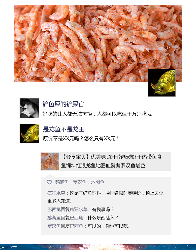 观赏鱼鱼饲料锦鲤鱼罗汉鱼磷虾虾干银龙鱼饲料血鹦鹉鱼干虾鱼食