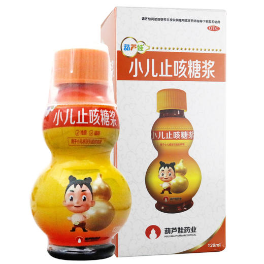 葫芦娃 小儿止咳糖浆 120ml 1盒