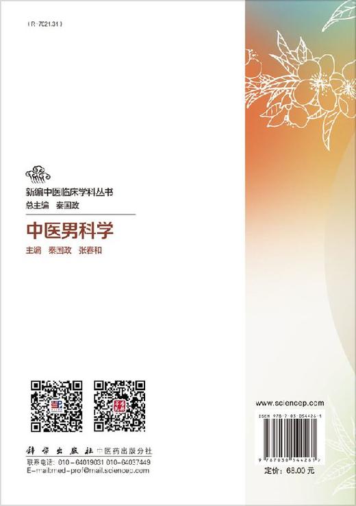 中医男科学 商品图1