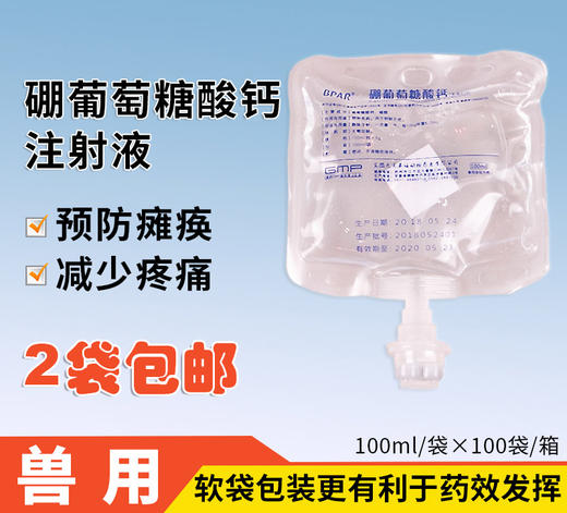 杭州九天兽用0.9%氯化钠大输液5%葡萄糖用水硼葡萄糖酸钙产后消炎套装 商品图1