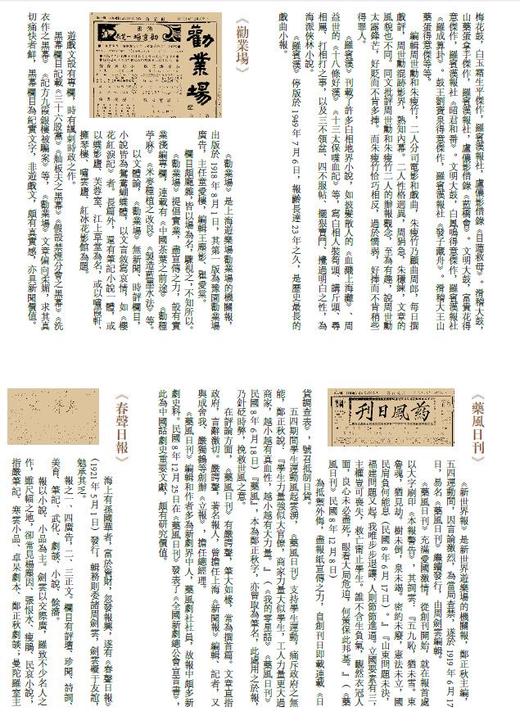 中国近代各地小报汇刊续编（120册）大型历史文献精装收藏版入选2019年国家出版基金 商品图2