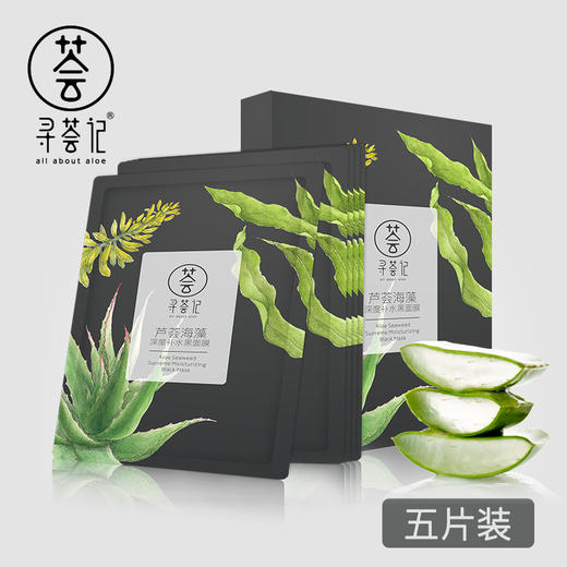 【三等奖】寻荟记芦荟海藻颗粒清洁黑面膜敏感肌肤深层补水保湿滋养男女学生 商品图0
