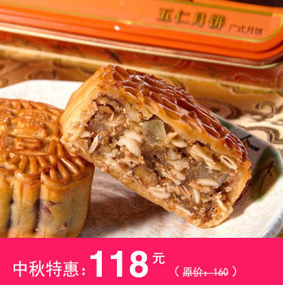 【广州酒家经典系列】五仁月饼750g 商品图0
