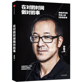 在对的时间做对的事