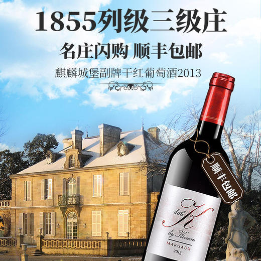 【双支礼袋装】麒麟副牌干红葡萄酒2013【1855列级三级名庄，四大名村之一玛歌村出品】 商品图1