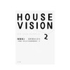 探索家2 家的未来2016 HOUSE VISION 设计大师原研哉新作 原研哉 著 商品缩略图2