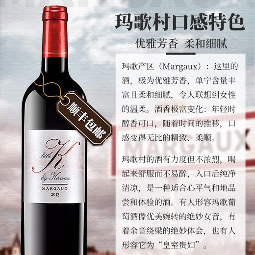 【双支礼袋装】麒麟副牌干红葡萄酒2013【1855列级三级名庄，四大名村之一玛歌村出品】 商品图3