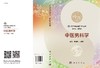 中医男科学 商品缩略图3