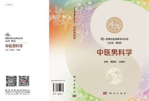 中医男科学 商品图3