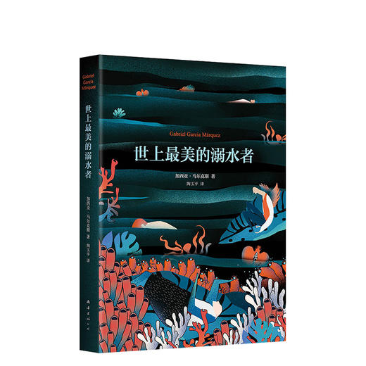 马尔克斯：世上最美的溺水者 商品图3