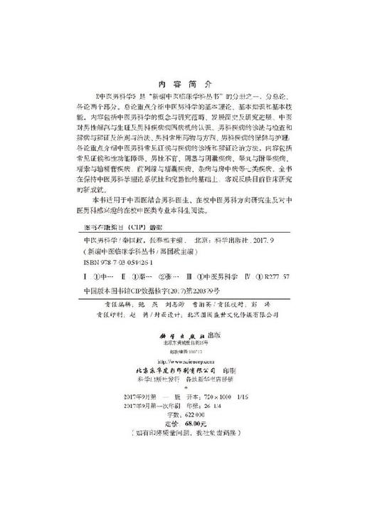 中医男科学 商品图2