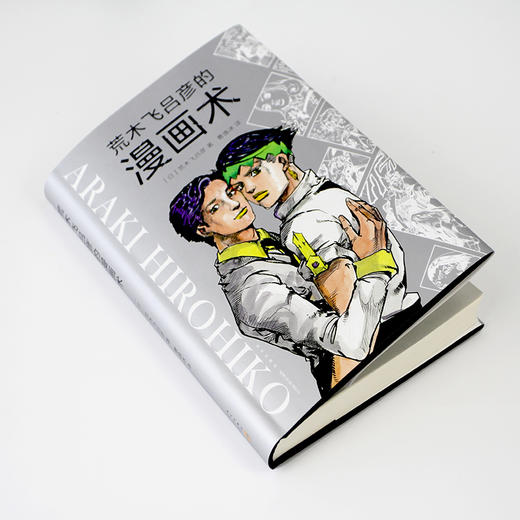 【包邮】荒木飞吕彦的漫画术 商品图3