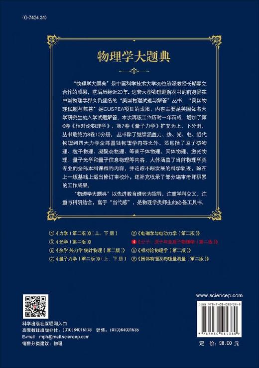 分子原子与亚原子物理学/物理学大题典/张永德 商品图1