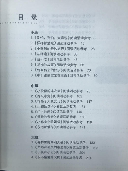生态阅读 教师用书（第一辑）少年儿童出版社 商品图2