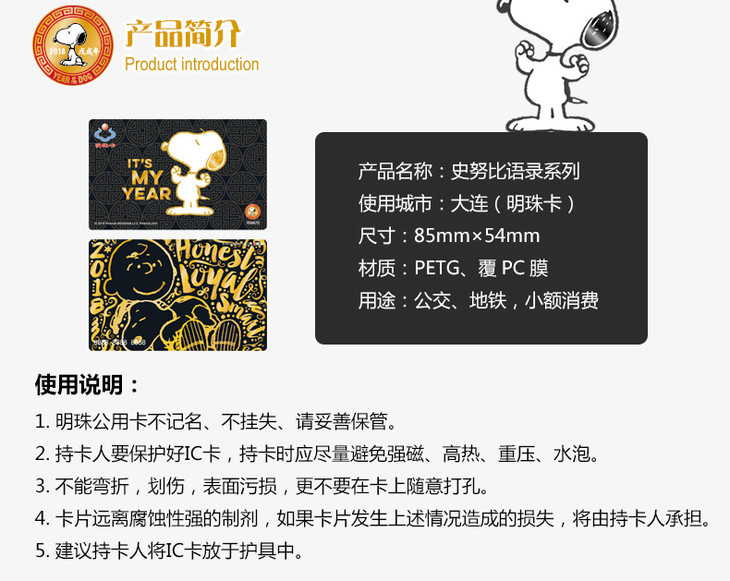 大连明珠卡公交卡地铁卡万通顺达史努比纪念卡不含充值金
