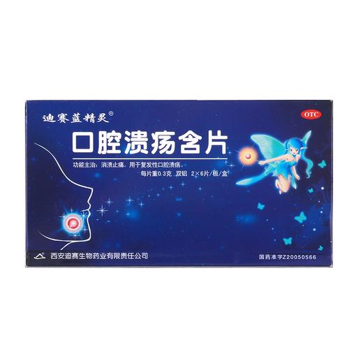 溃疡 1盒 消溃止痛 用于复发性口腔溃疡 - 好药师东礁大药房有限公司