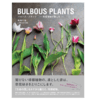 BULBOUS PLANTS，球根植物种植方法 花艺景观 商品缩略图0