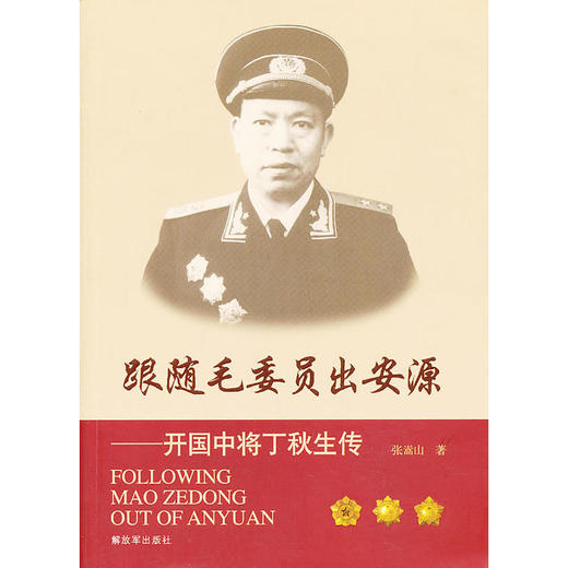 跟随毛委员出安源 商品图0