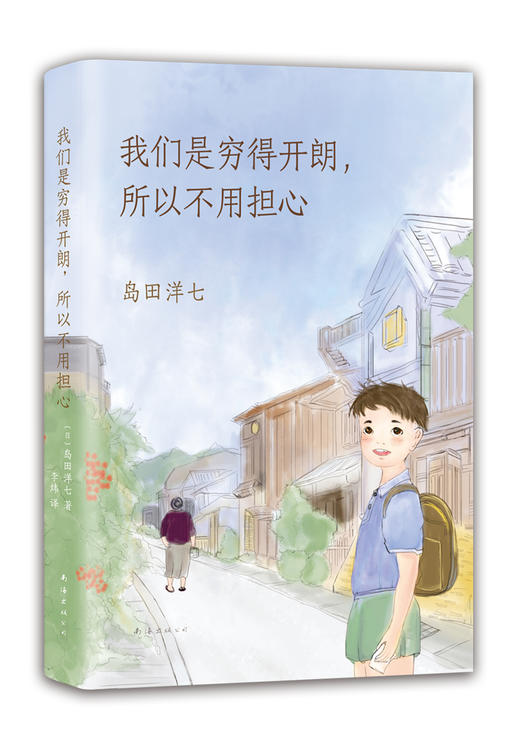 我们是穷得开朗，所以不用担心 商品图0