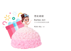 芭比娃娃