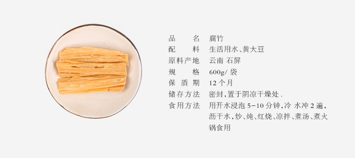 素品无记腐竹600g