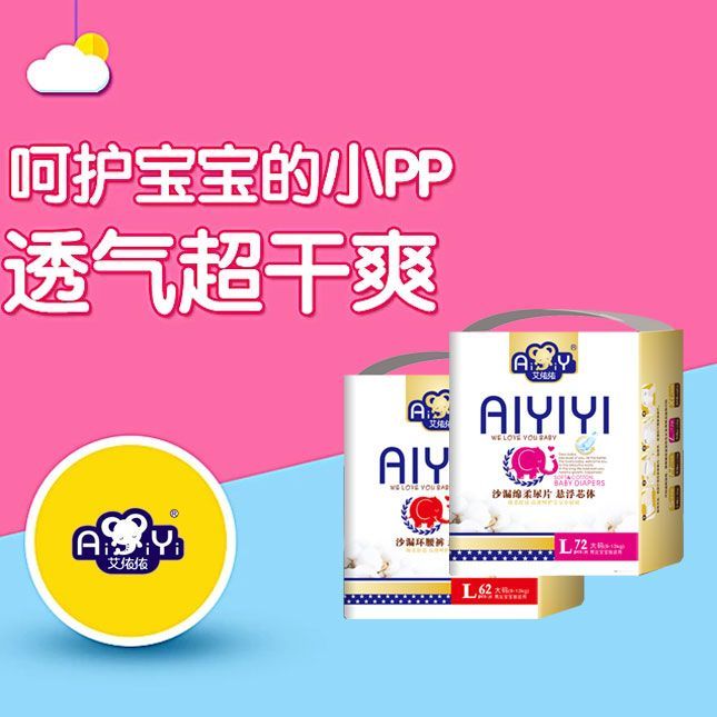 艾依依婴幼儿超值纸尿裤