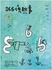 365夜故事4册合集 商品缩略图2