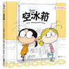 空冰箱【未小读S码】【3-6岁】【童书5件99元任选】 商品缩略图0