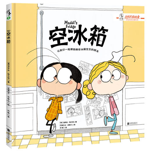 空冰箱【未小读S码】【3-6岁】【童书5件99元任选】 商品图0