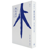 【坐观特供】万有汉字：《说文解字》部首解读[何大齐 著] 商品缩略图0