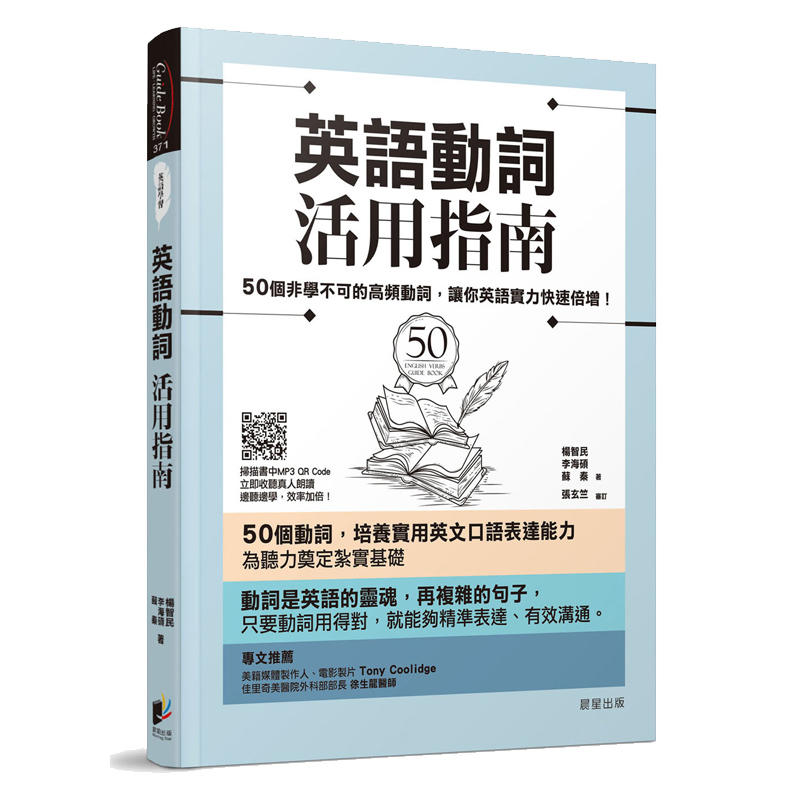 中商原版 英语动词活用指南 50个非学不可的高频动词 让你英语实力快速倍增 英语动词活用指南 50个非学不可的高频动词 让你英语 实力快速倍增 台版原版杨智民杨智民晨星