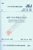 JGJ/T 74-2017 建筑工程大模板技术标准 商品缩略图0