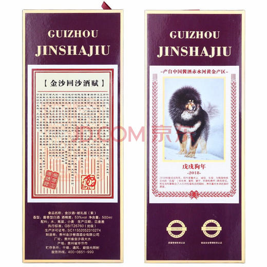 【推荐】清仓 贵州金沙酒 狗年 53度 500ml 【单瓶装】 商品图2