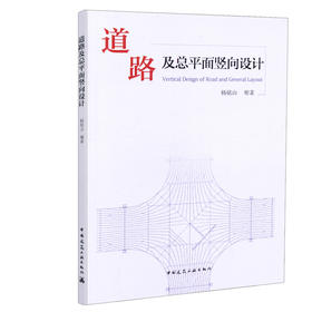 道路及总平面竖向设计