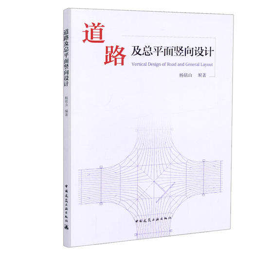 道路及总平面竖向设计 商品图0