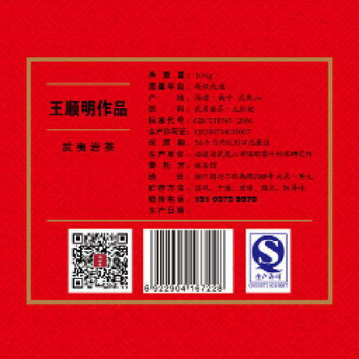 沈爷的宝贝 武夷岩茶大红袍 非遗传人王顺明大师亲制作品  签名版 商品图4