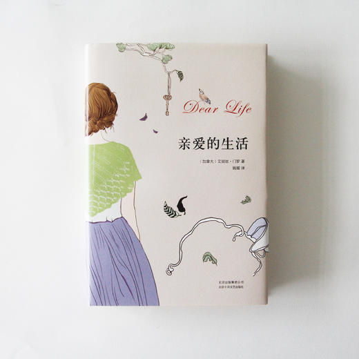 【包邮】艾丽丝.门罗：亲爱的生活 商品图2