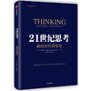 21世纪思考 商品缩略图0