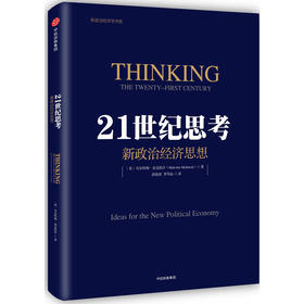 21世纪思考