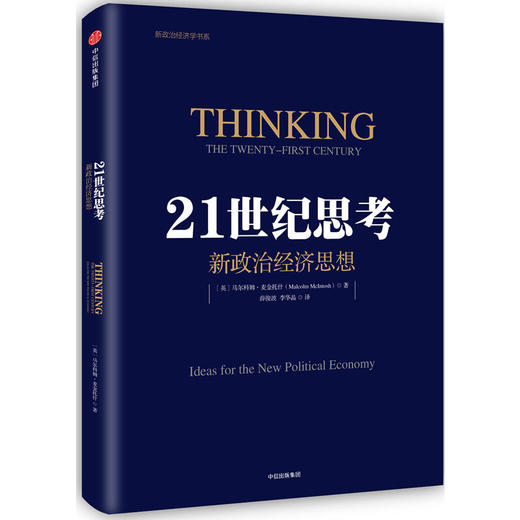 21世纪思考 商品图0