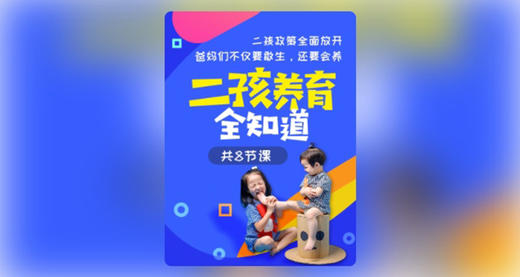 二孩养育全知道 商品图0