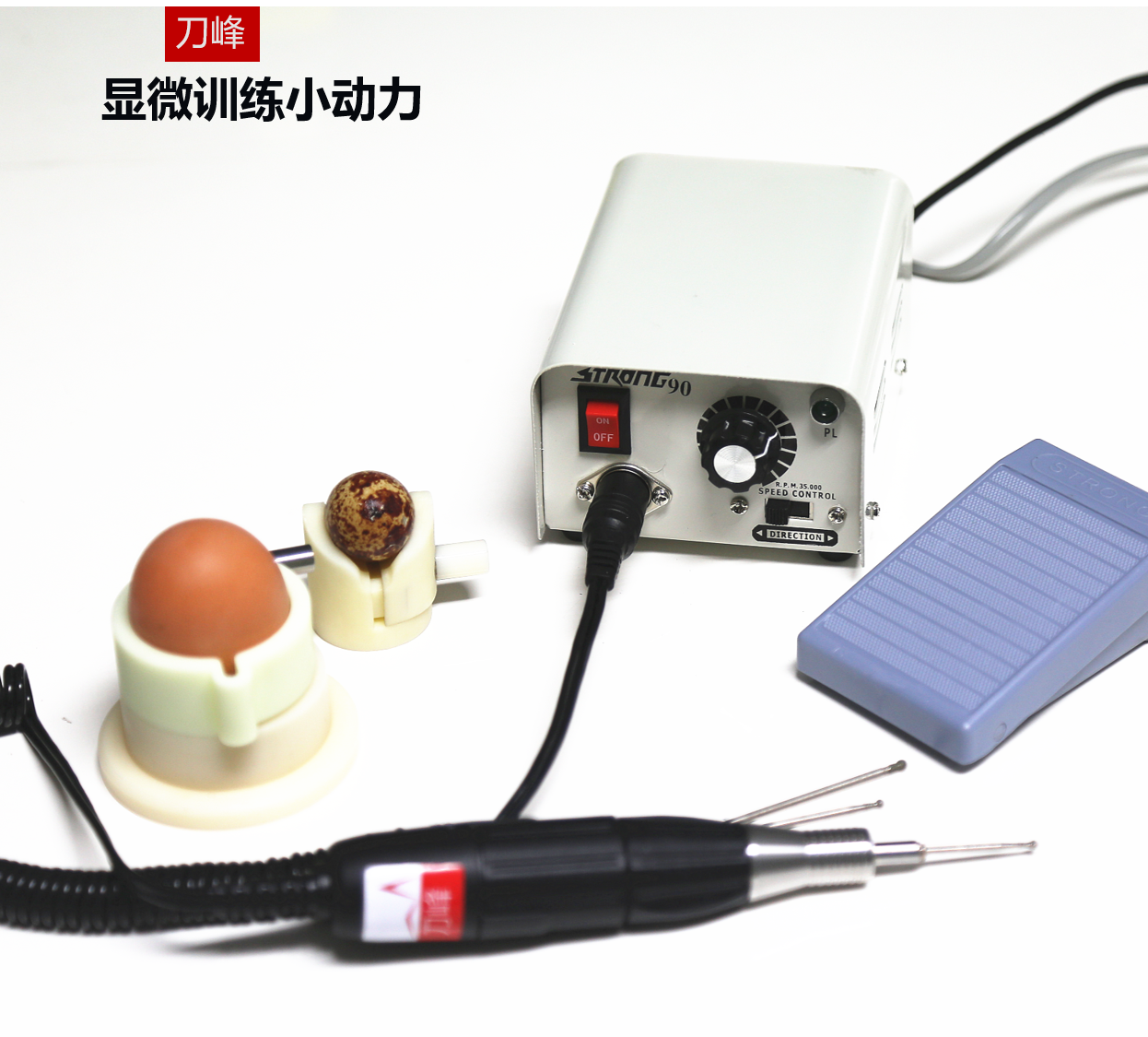 刀峰显微训练小动力（详情配置及价格请咨询产品顾问）